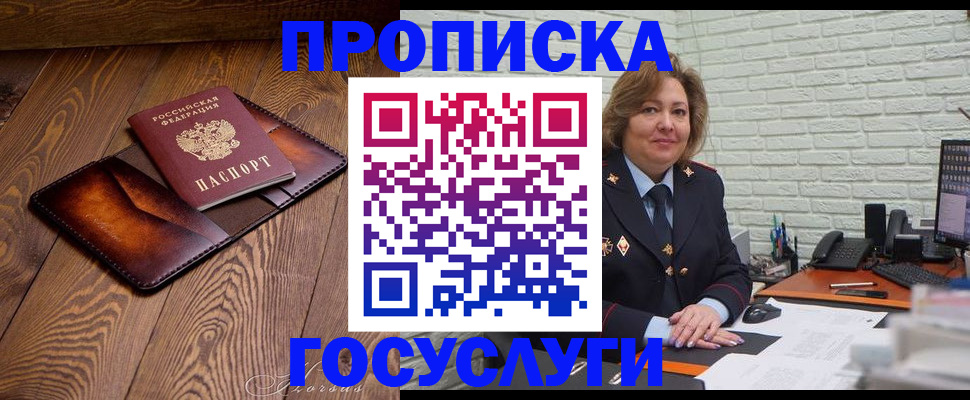 временная прописка в Покрове