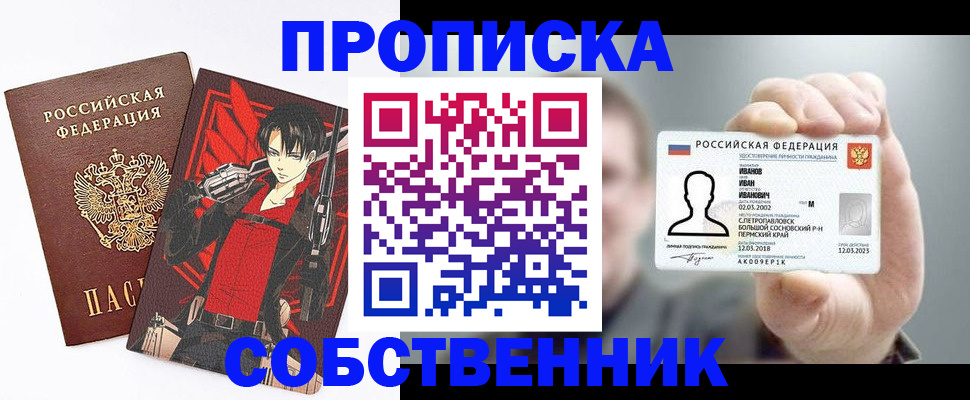 прописка в квартире в Покрове
