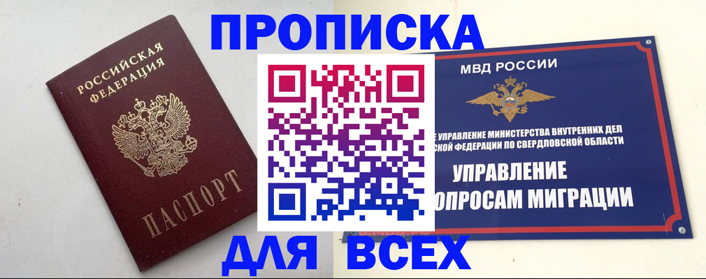 прописка 2025 в Покрове