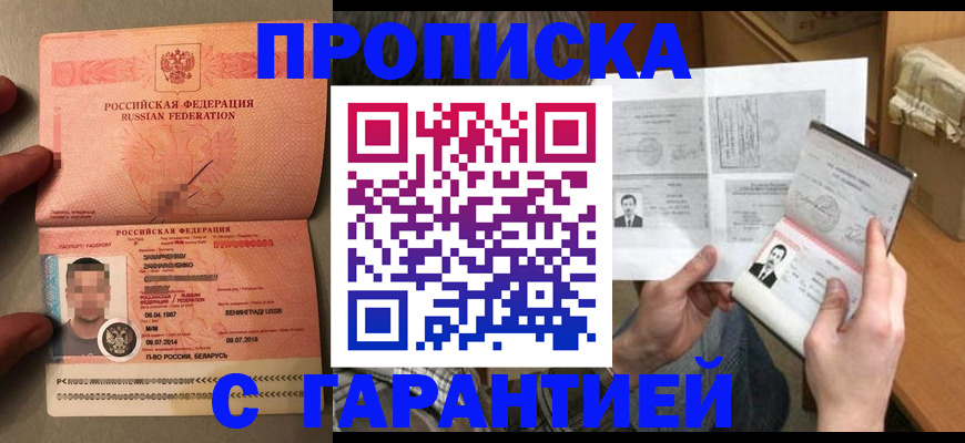прописка от собственника в Покрове