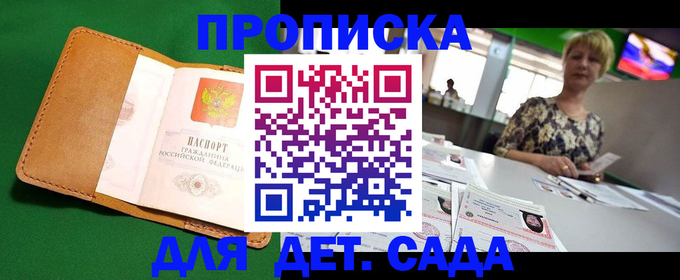 временная регистрация купить в Покрове