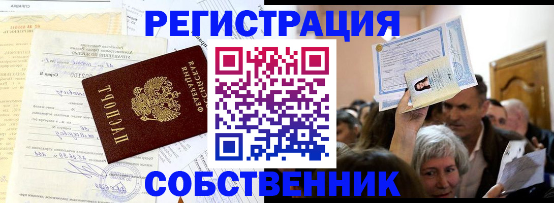прописка в квартире в Покрове